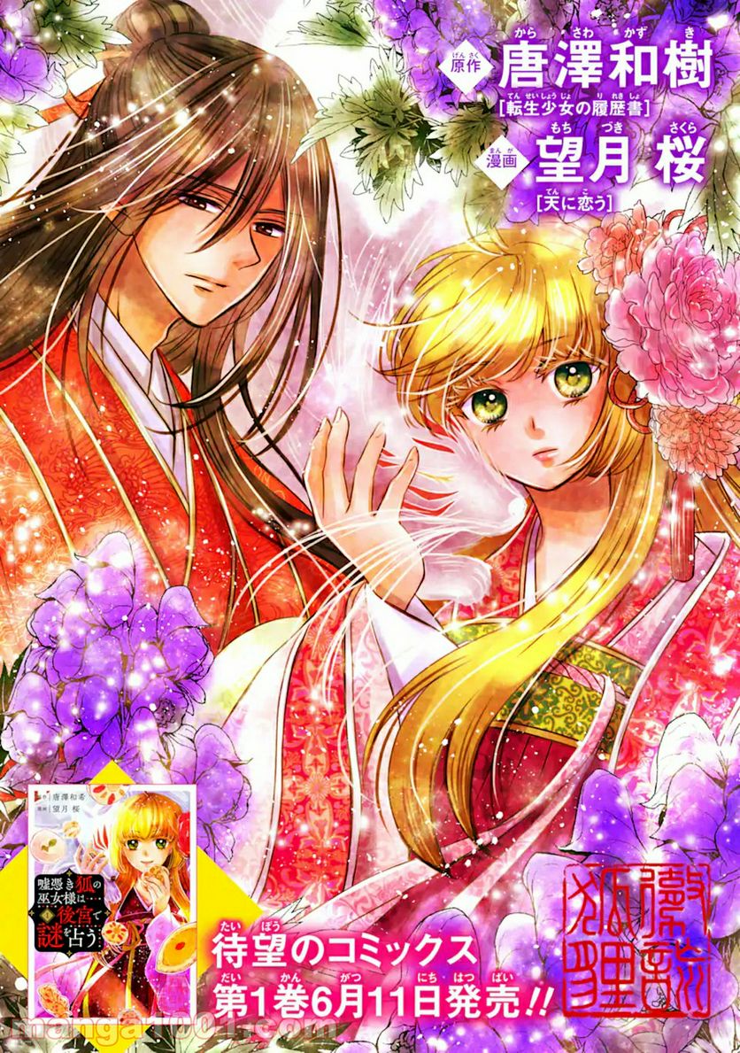 嘘憑き狐の巫女様は後宮で謎を占う 第5.1話 - Trang 2