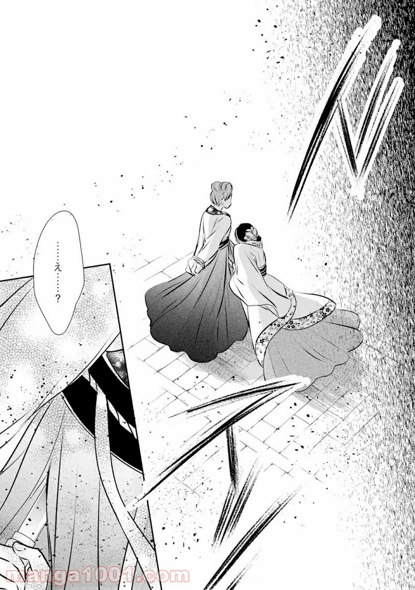 嘘憑き狐の巫女様は後宮で謎を占う 第5.1話 - Trang 11