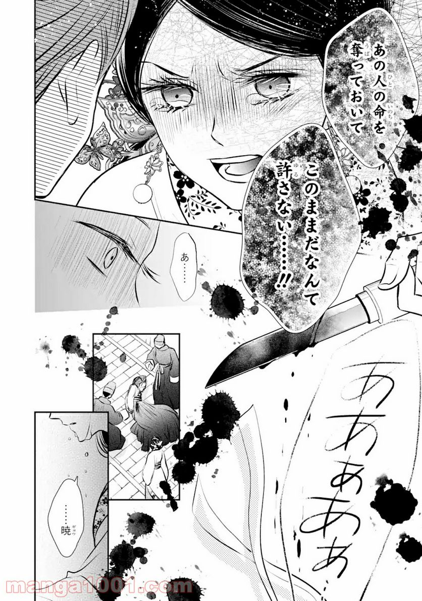 嘘憑き狐の巫女様は後宮で謎を占う 第5.1話 - Trang 12
