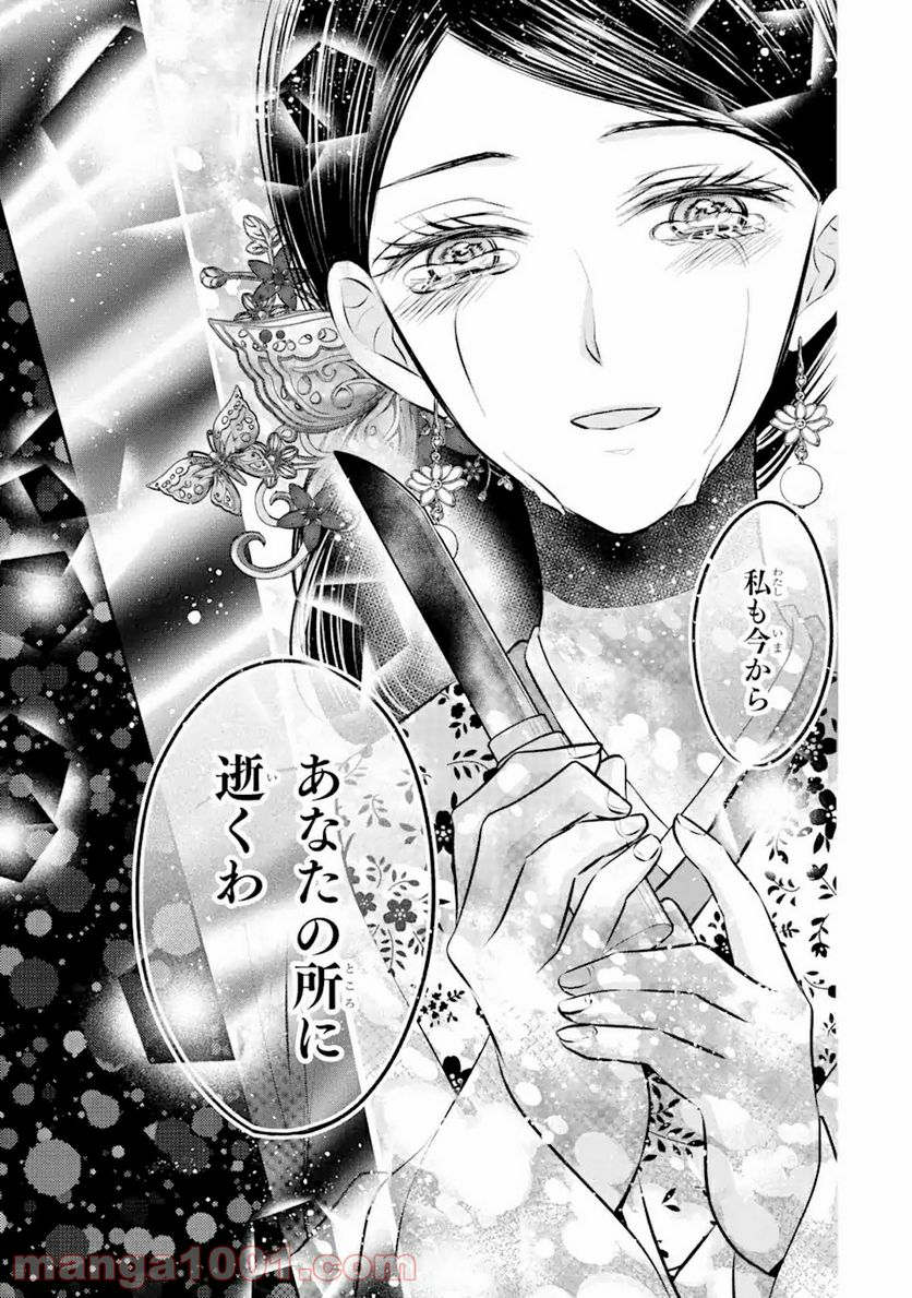 嘘憑き狐の巫女様は後宮で謎を占う 第5.1話 - Trang 13