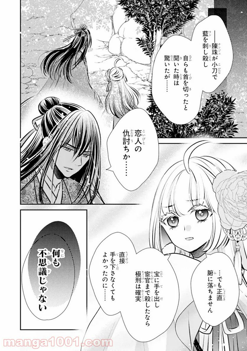 嘘憑き狐の巫女様は後宮で謎を占う 第5.1話 - Trang 14