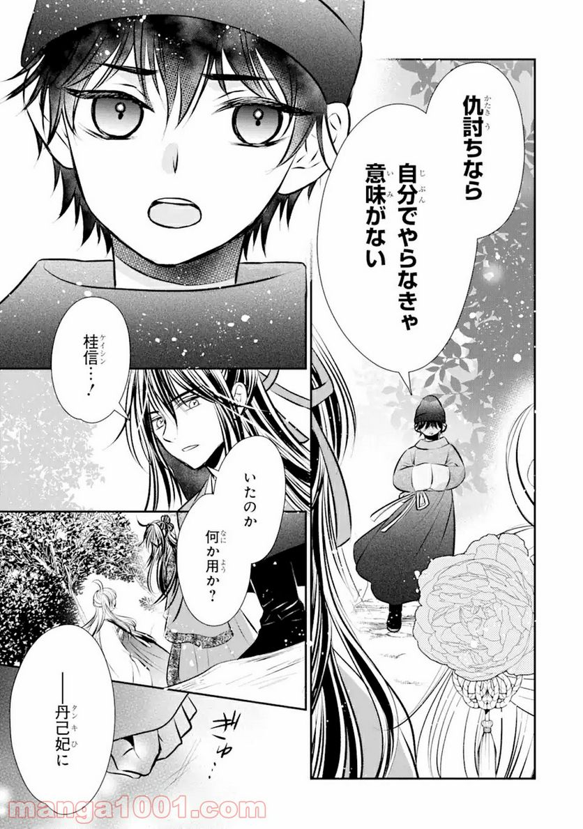 嘘憑き狐の巫女様は後宮で謎を占う 第5.1話 - Trang 15