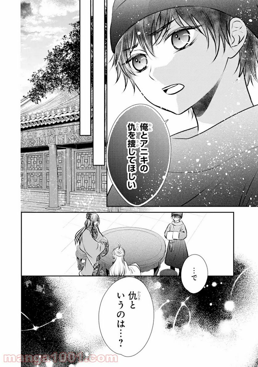 嘘憑き狐の巫女様は後宮で謎を占う 第5.1話 - Trang 16