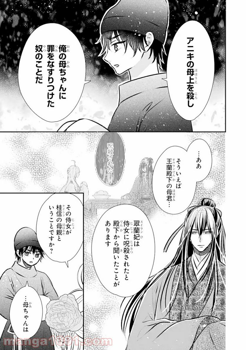 嘘憑き狐の巫女様は後宮で謎を占う 第5.1話 - Trang 17