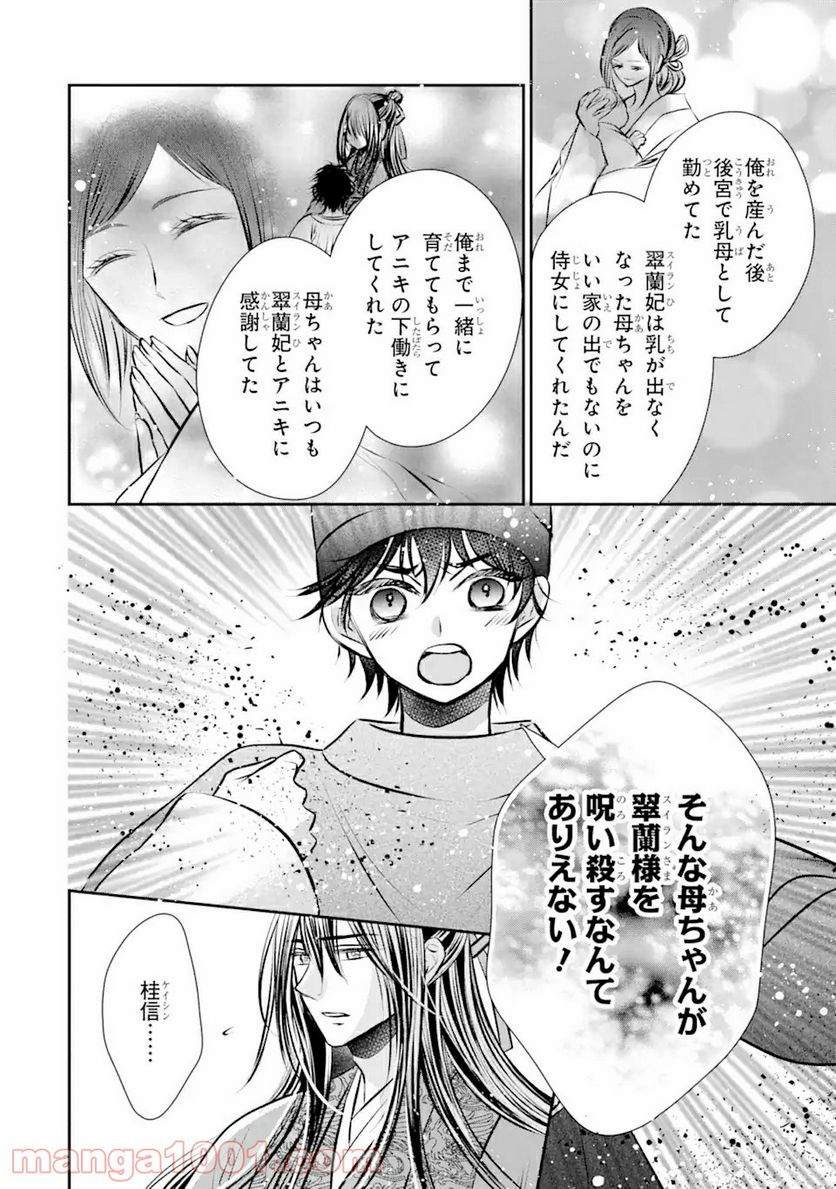 嘘憑き狐の巫女様は後宮で謎を占う 第5.1話 - Trang 18
