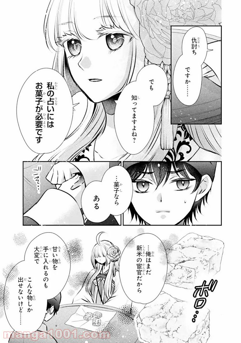 嘘憑き狐の巫女様は後宮で謎を占う 第5.1話 - Trang 19