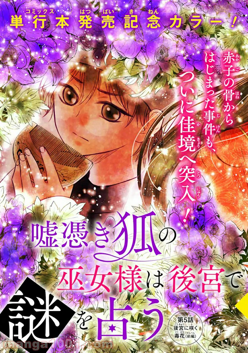 嘘憑き狐の巫女様は後宮で謎を占う 第5.1話 - Trang 3
