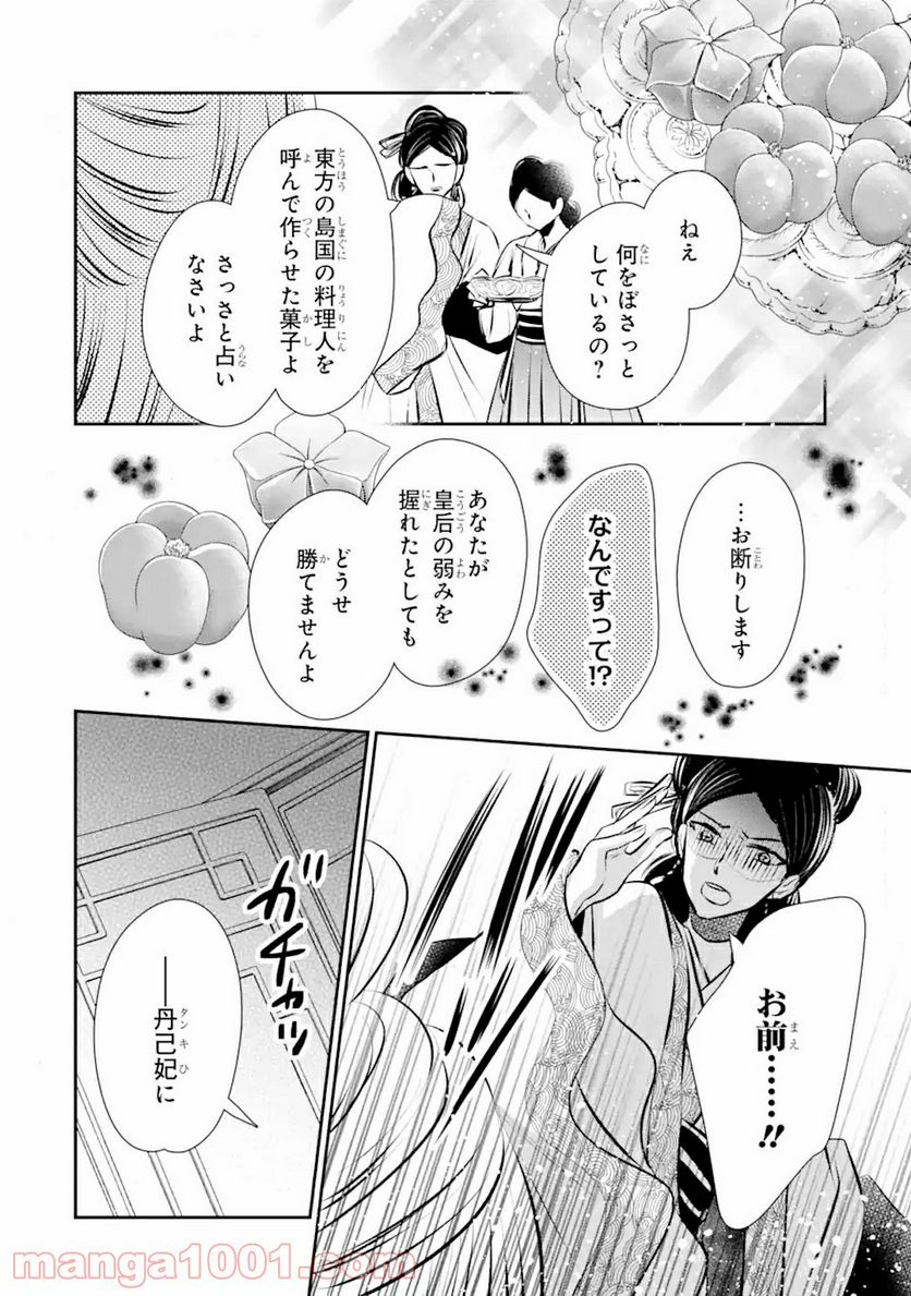 嘘憑き狐の巫女様は後宮で謎を占う 第5.1話 - Trang 4