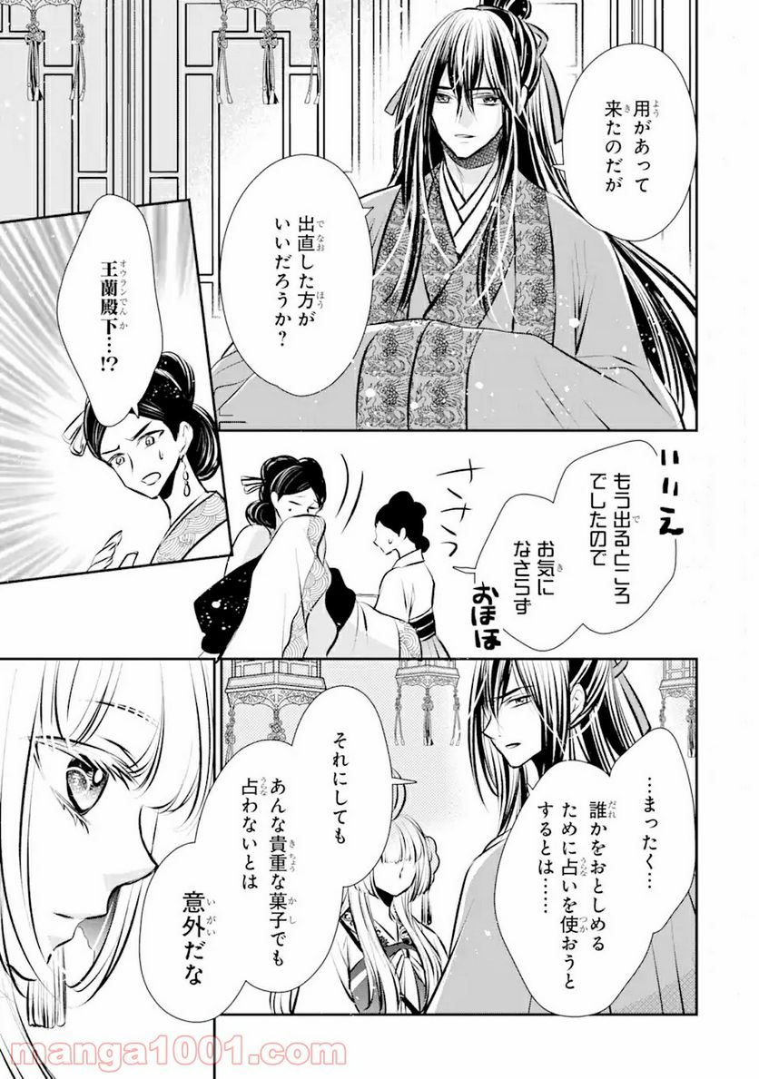 嘘憑き狐の巫女様は後宮で謎を占う 第5.1話 - Trang 5