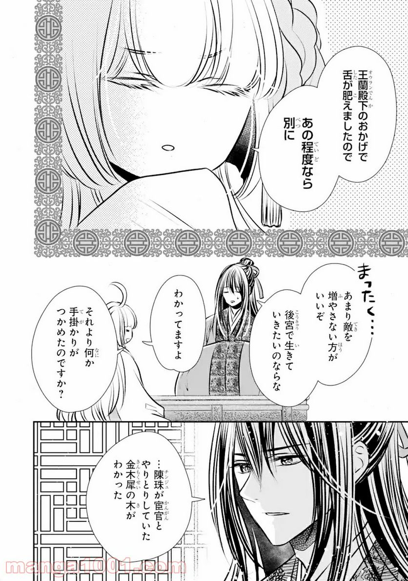 嘘憑き狐の巫女様は後宮で謎を占う 第5.1話 - Trang 6