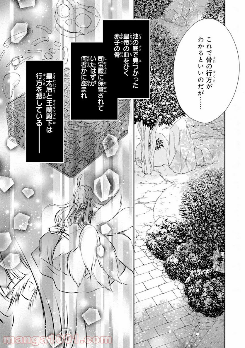 嘘憑き狐の巫女様は後宮で謎を占う 第5.1話 - Trang 7