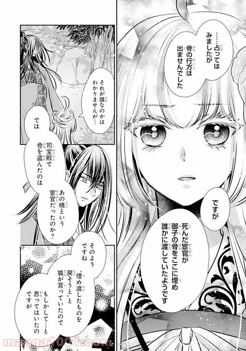 嘘憑き狐の巫女様は後宮で謎を占う 第5.1話 - Trang 8