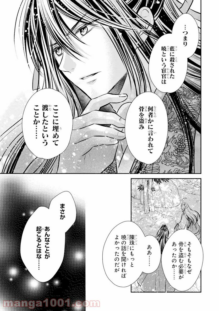 嘘憑き狐の巫女様は後宮で謎を占う 第5.1話 - Trang 9