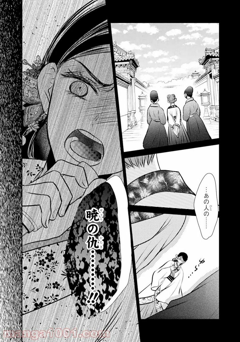 嘘憑き狐の巫女様は後宮で謎を占う 第5.1話 - Trang 10