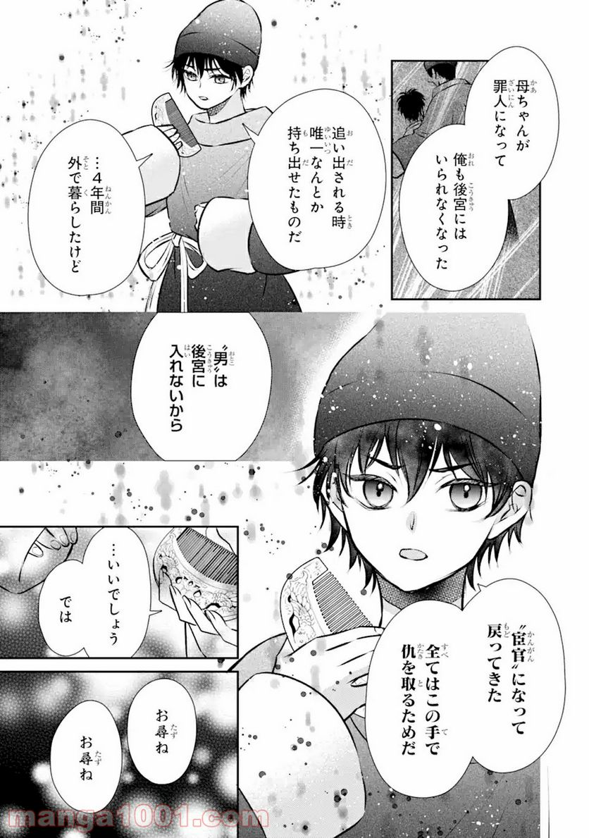 嘘憑き狐の巫女様は後宮で謎を占う 第5.2話 - Trang 2