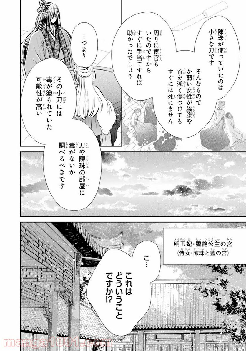 嘘憑き狐の巫女様は後宮で謎を占う 第5.2話 - Trang 11
