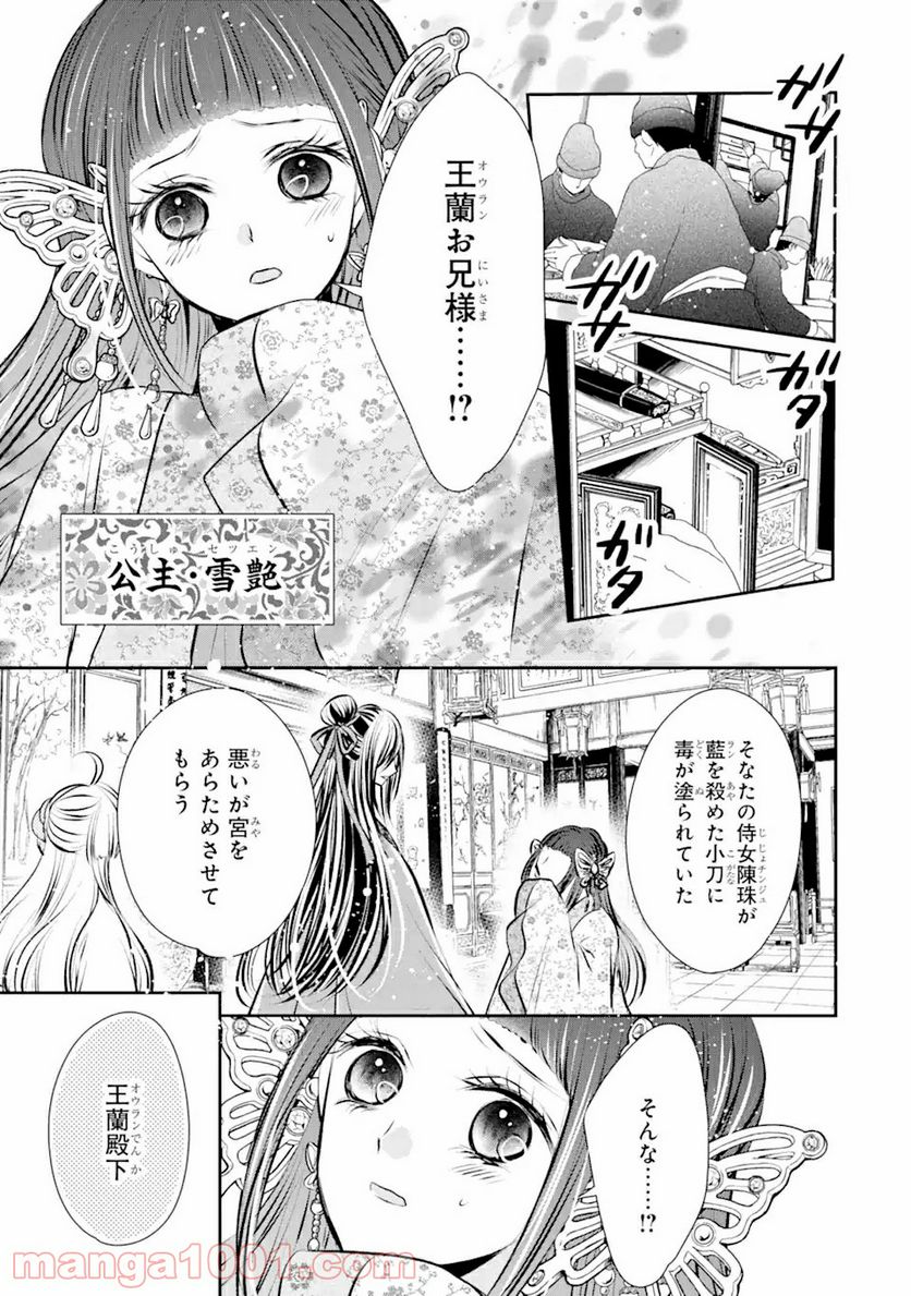 嘘憑き狐の巫女様は後宮で謎を占う 第5.2話 - Trang 12