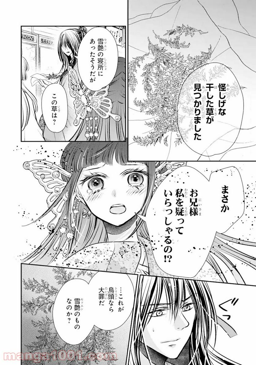 嘘憑き狐の巫女様は後宮で謎を占う 第5.2話 - Trang 13