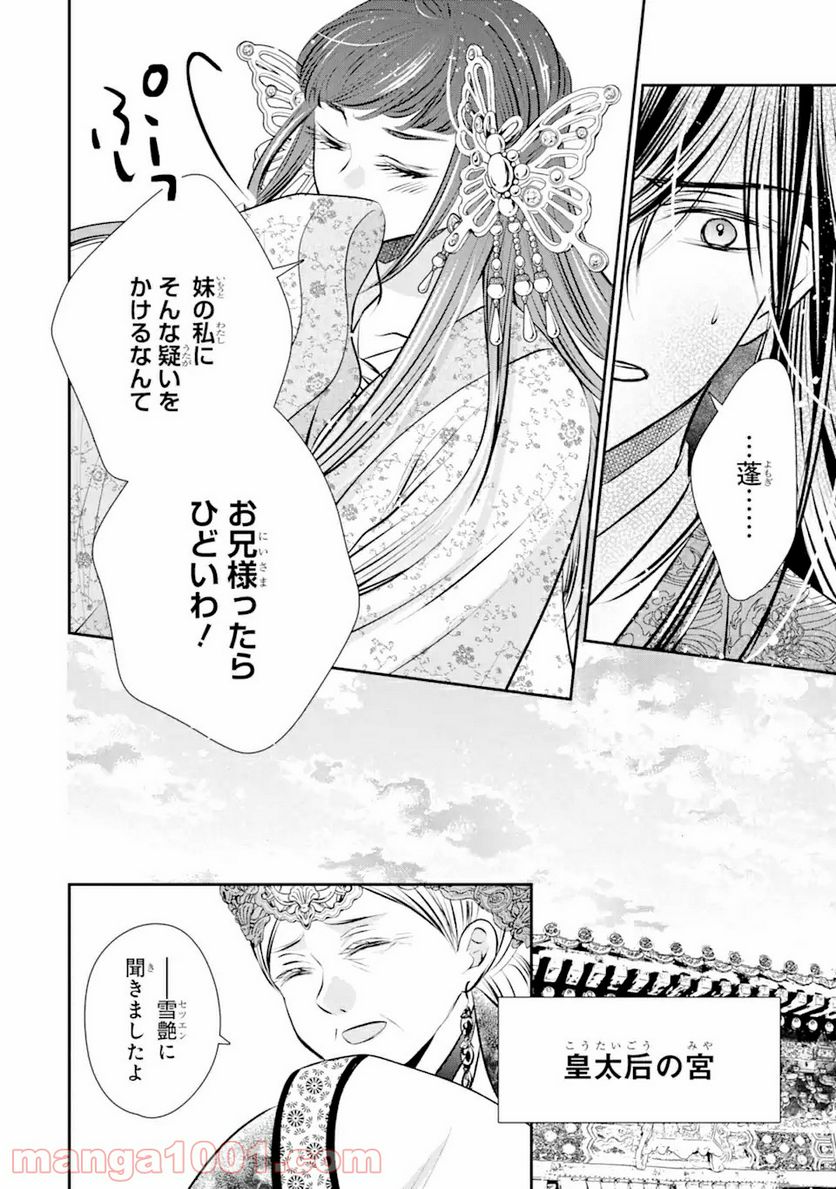 嘘憑き狐の巫女様は後宮で謎を占う 第5.2話 - Trang 15