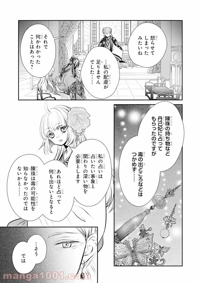 嘘憑き狐の巫女様は後宮で謎を占う 第5.2話 - Trang 16