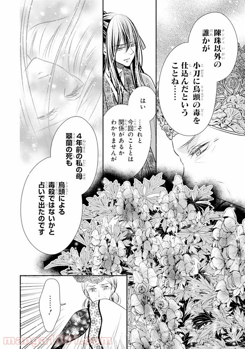 嘘憑き狐の巫女様は後宮で謎を占う 第5.2話 - Trang 17