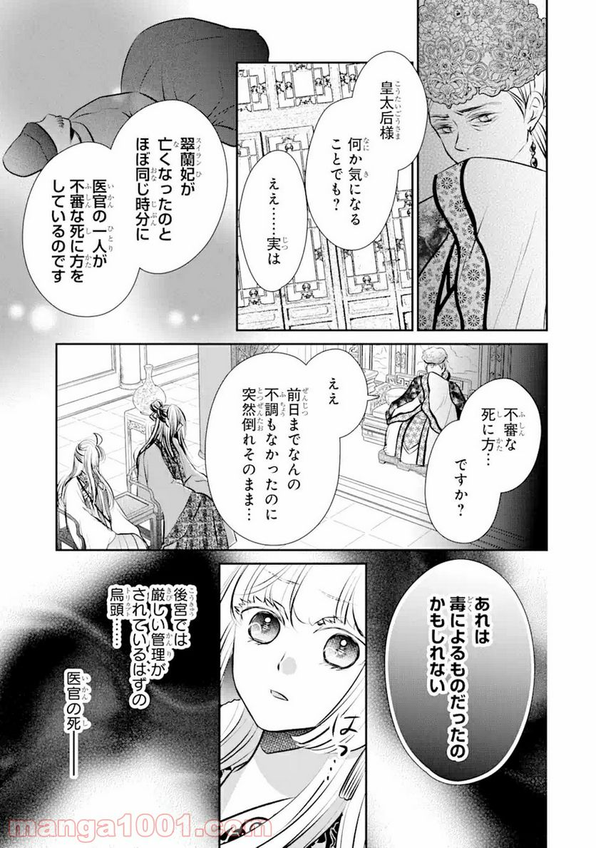 嘘憑き狐の巫女様は後宮で謎を占う 第5.2話 - Trang 18