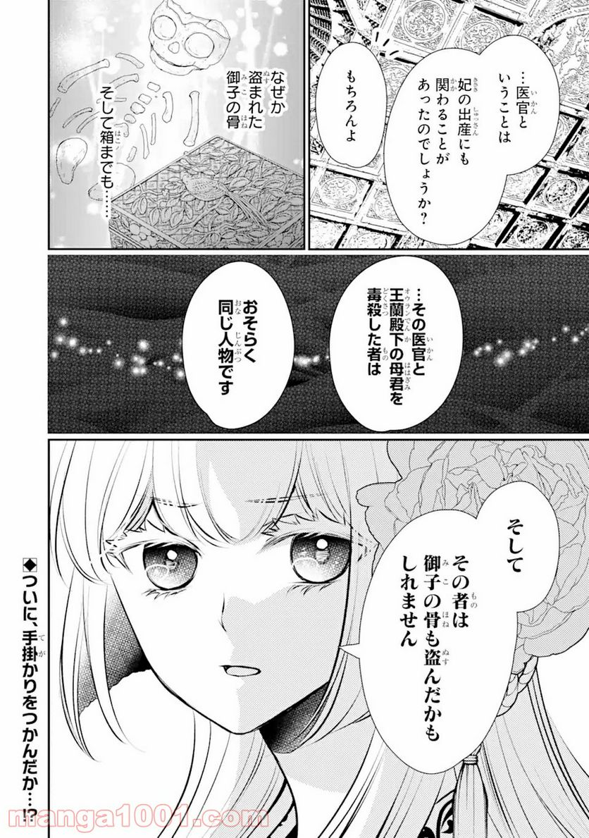 嘘憑き狐の巫女様は後宮で謎を占う 第5.2話 - Trang 19