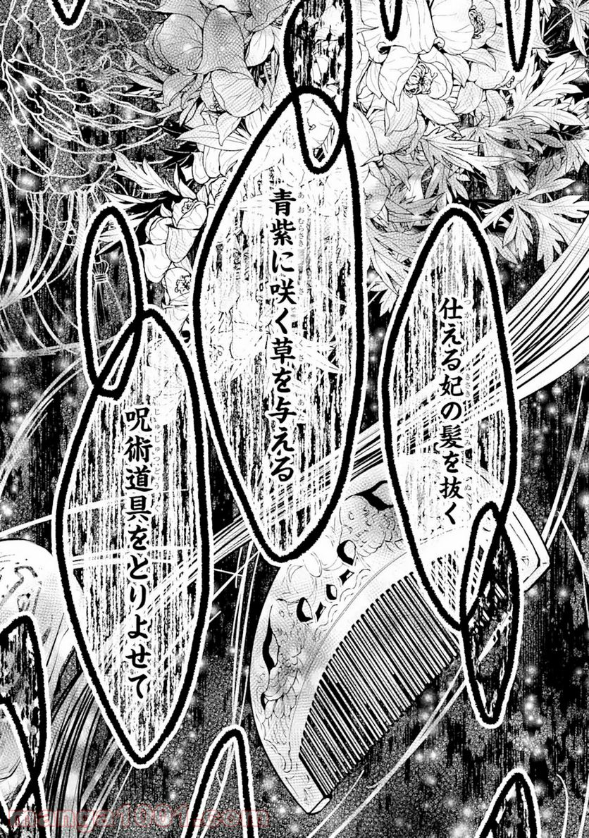 嘘憑き狐の巫女様は後宮で謎を占う 第5.2話 - Trang 3