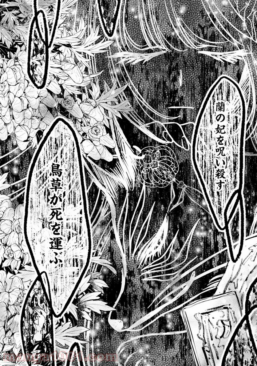 嘘憑き狐の巫女様は後宮で謎を占う 第5.2話 - Trang 4