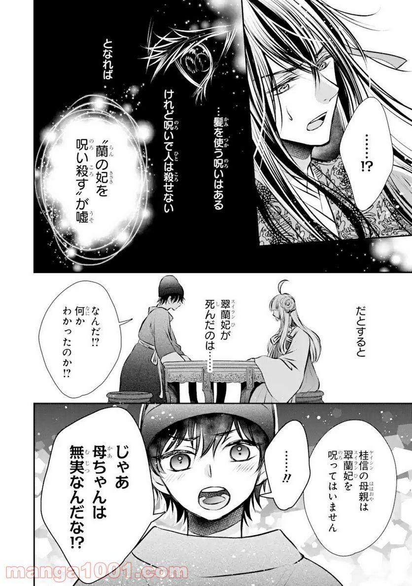 嘘憑き狐の巫女様は後宮で謎を占う 第5.2話 - Trang 5