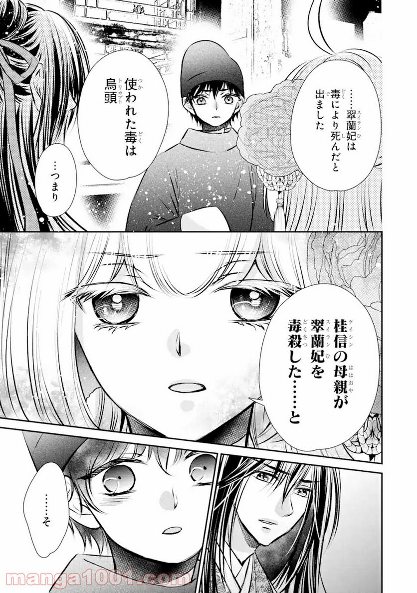 嘘憑き狐の巫女様は後宮で謎を占う 第5.2話 - Trang 6