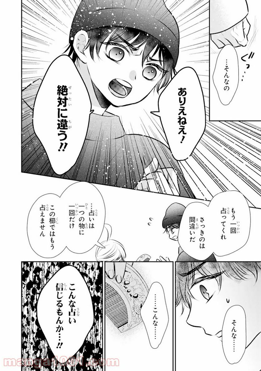 嘘憑き狐の巫女様は後宮で謎を占う 第5.2話 - Trang 7