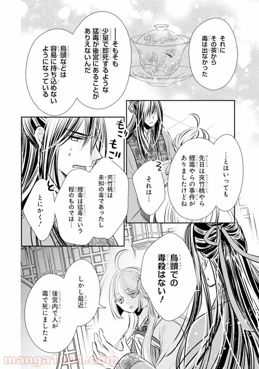 嘘憑き狐の巫女様は後宮で謎を占う 第5.2話 - Trang 9