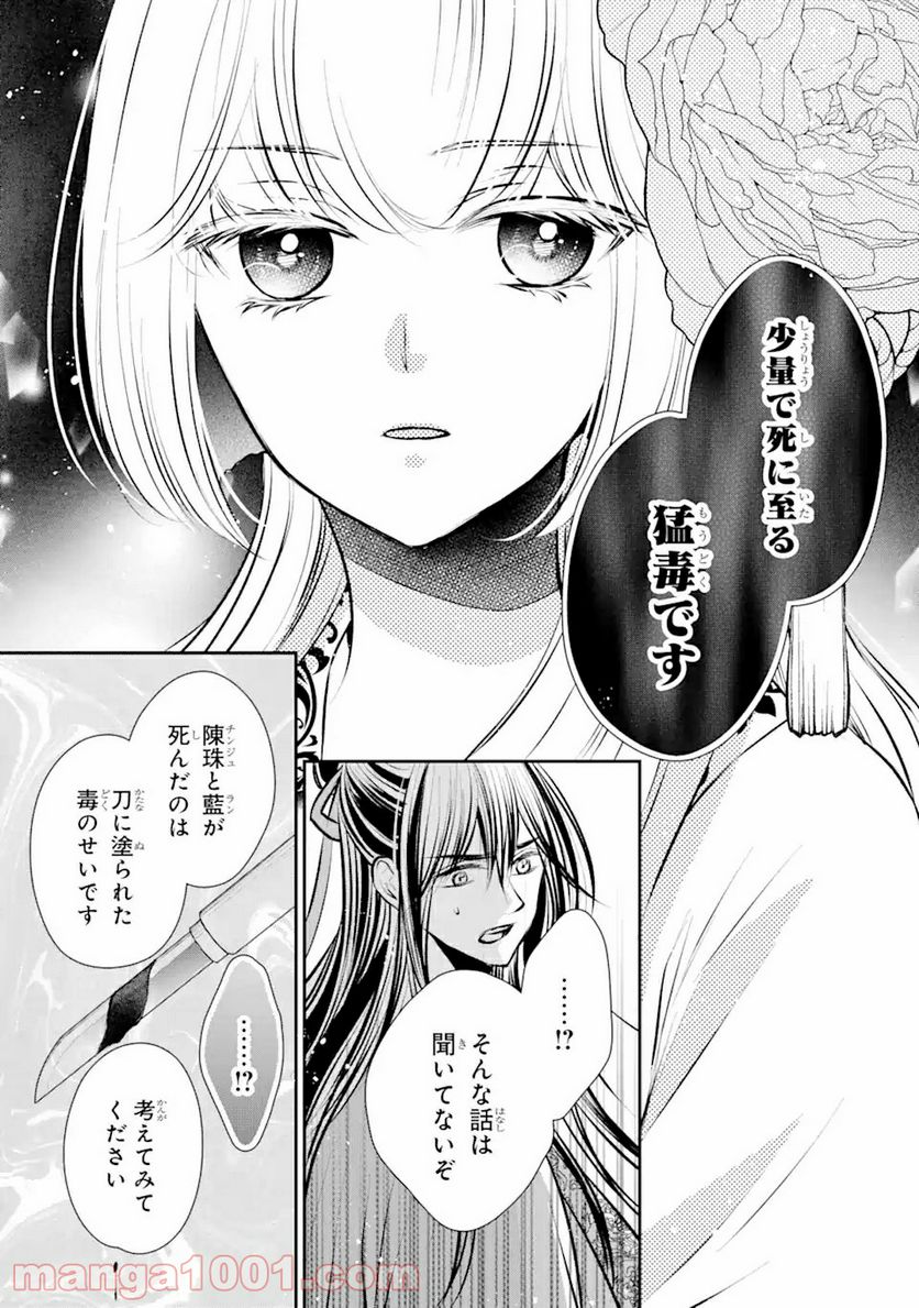 嘘憑き狐の巫女様は後宮で謎を占う 第5.2話 - Trang 10