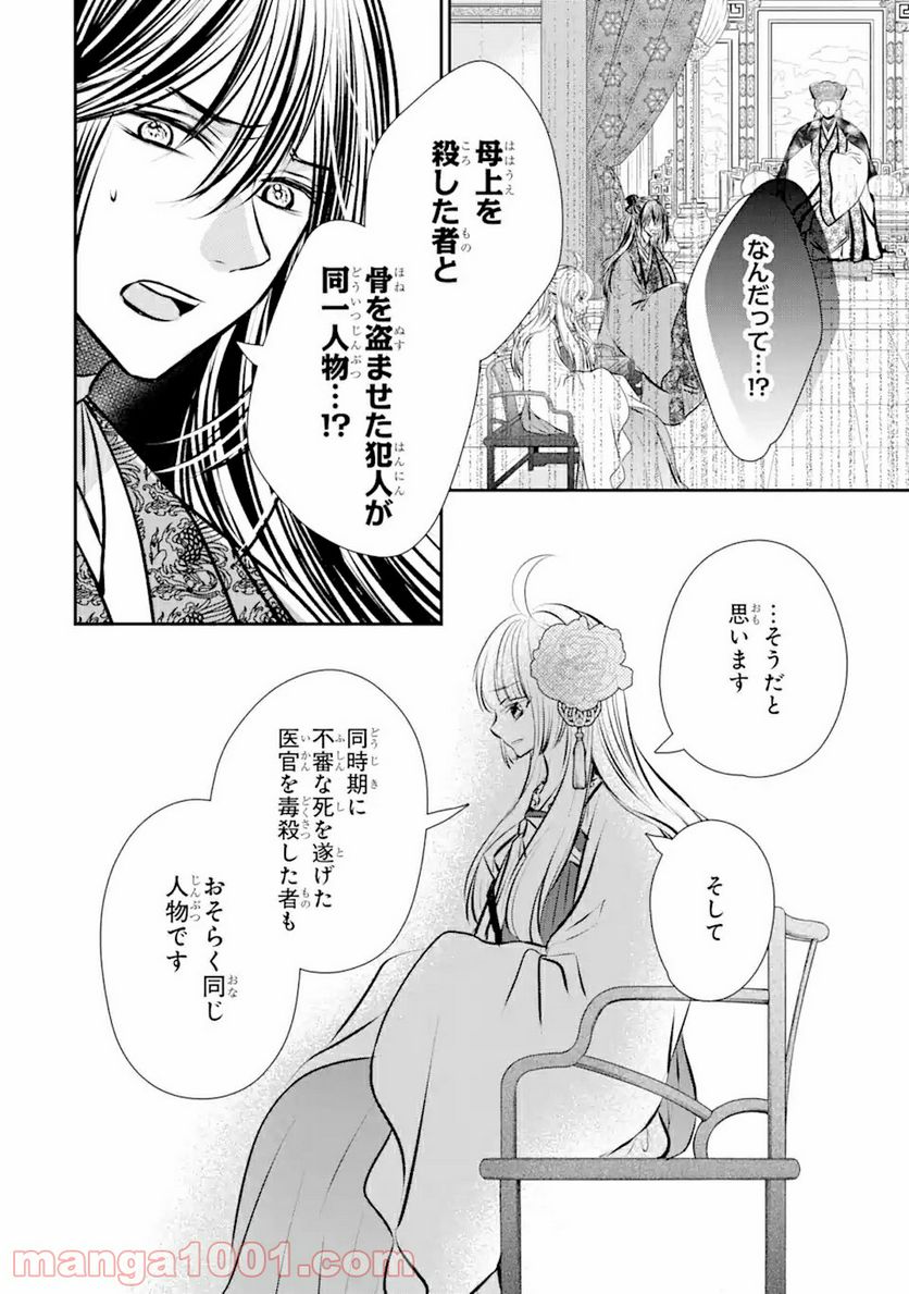 嘘憑き狐の巫女様は後宮で謎を占う 第6.1話 - Trang 2