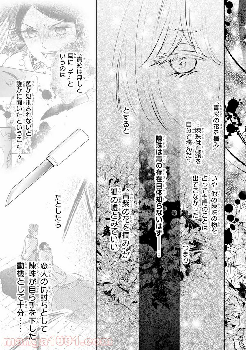 嘘憑き狐の巫女様は後宮で謎を占う 第6.1話 - Trang 11