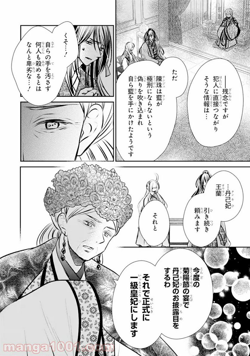 嘘憑き狐の巫女様は後宮で謎を占う 第6.1話 - Trang 12