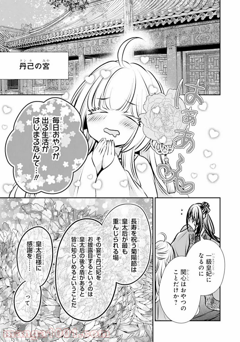 嘘憑き狐の巫女様は後宮で謎を占う 第6.1話 - Trang 13