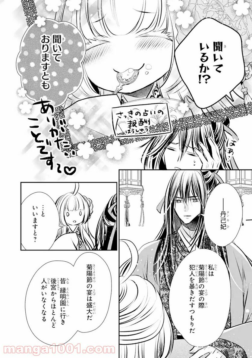 嘘憑き狐の巫女様は後宮で謎を占う 第6.1話 - Trang 14