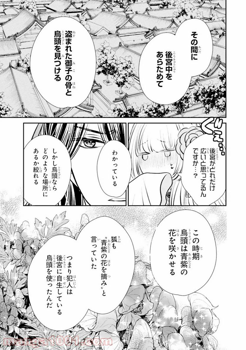 嘘憑き狐の巫女様は後宮で謎を占う 第6.1話 - Trang 15