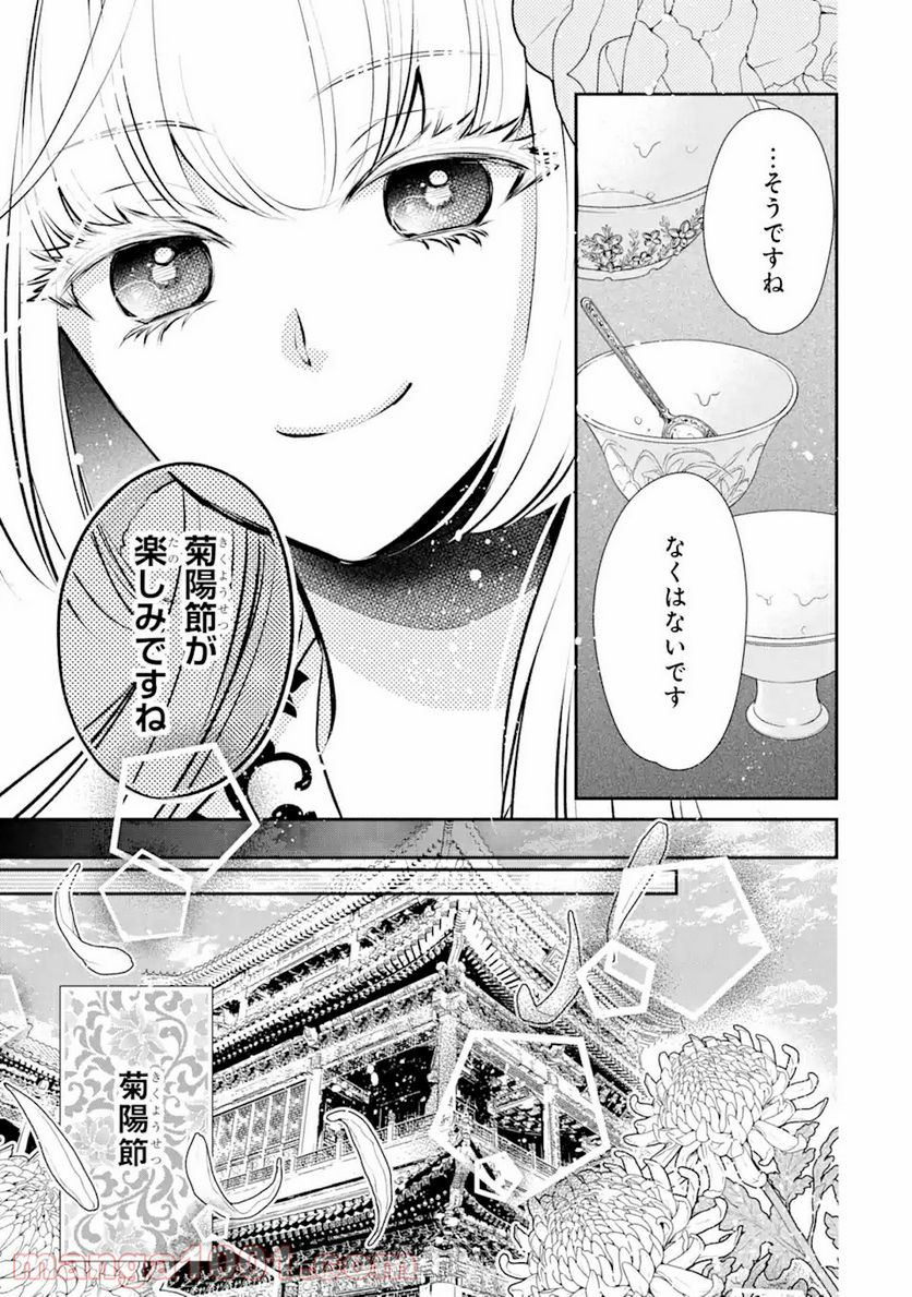 嘘憑き狐の巫女様は後宮で謎を占う 第6.1話 - Trang 17
