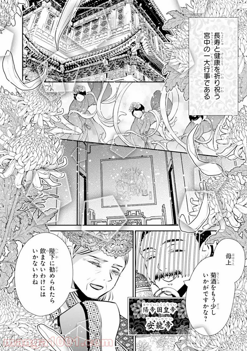 嘘憑き狐の巫女様は後宮で謎を占う 第6.1話 - Trang 18