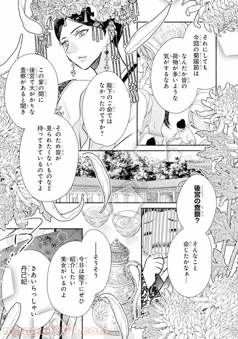 嘘憑き狐の巫女様は後宮で謎を占う 第6.1話 - Trang 19