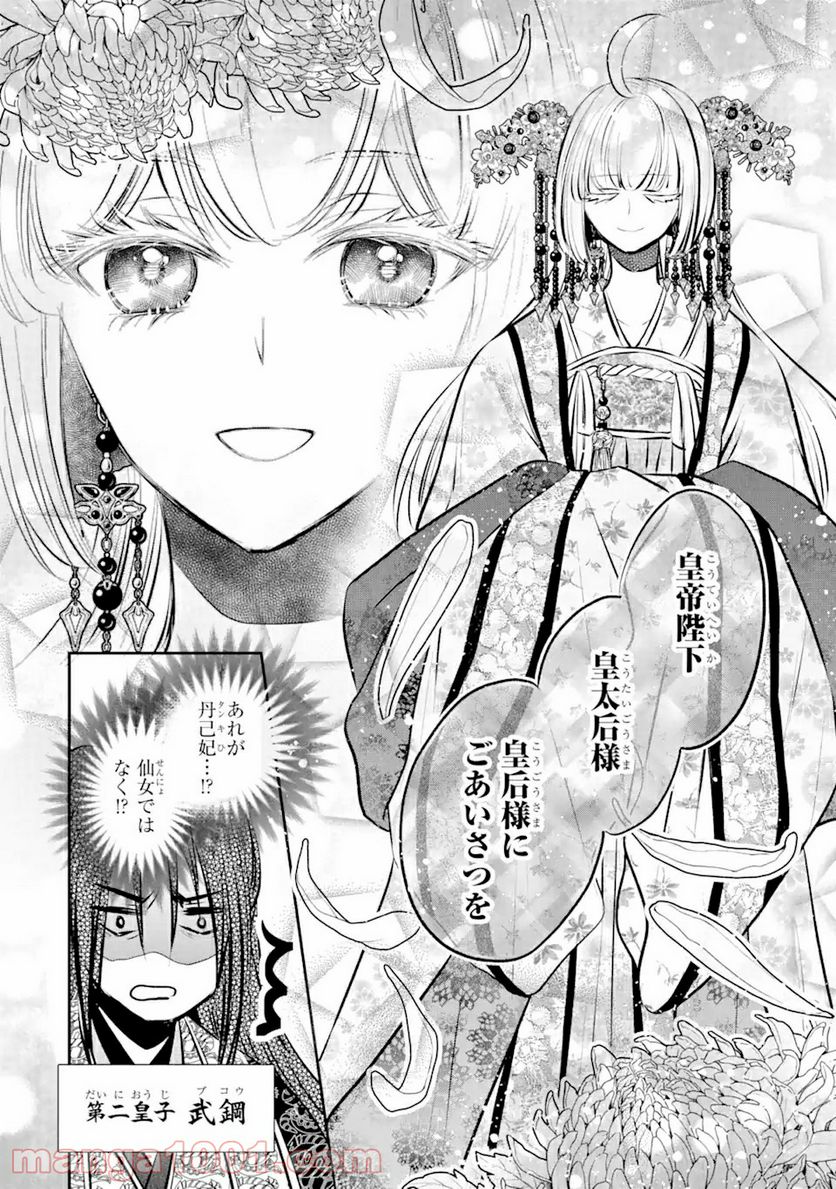 嘘憑き狐の巫女様は後宮で謎を占う 第6.1話 - Trang 20