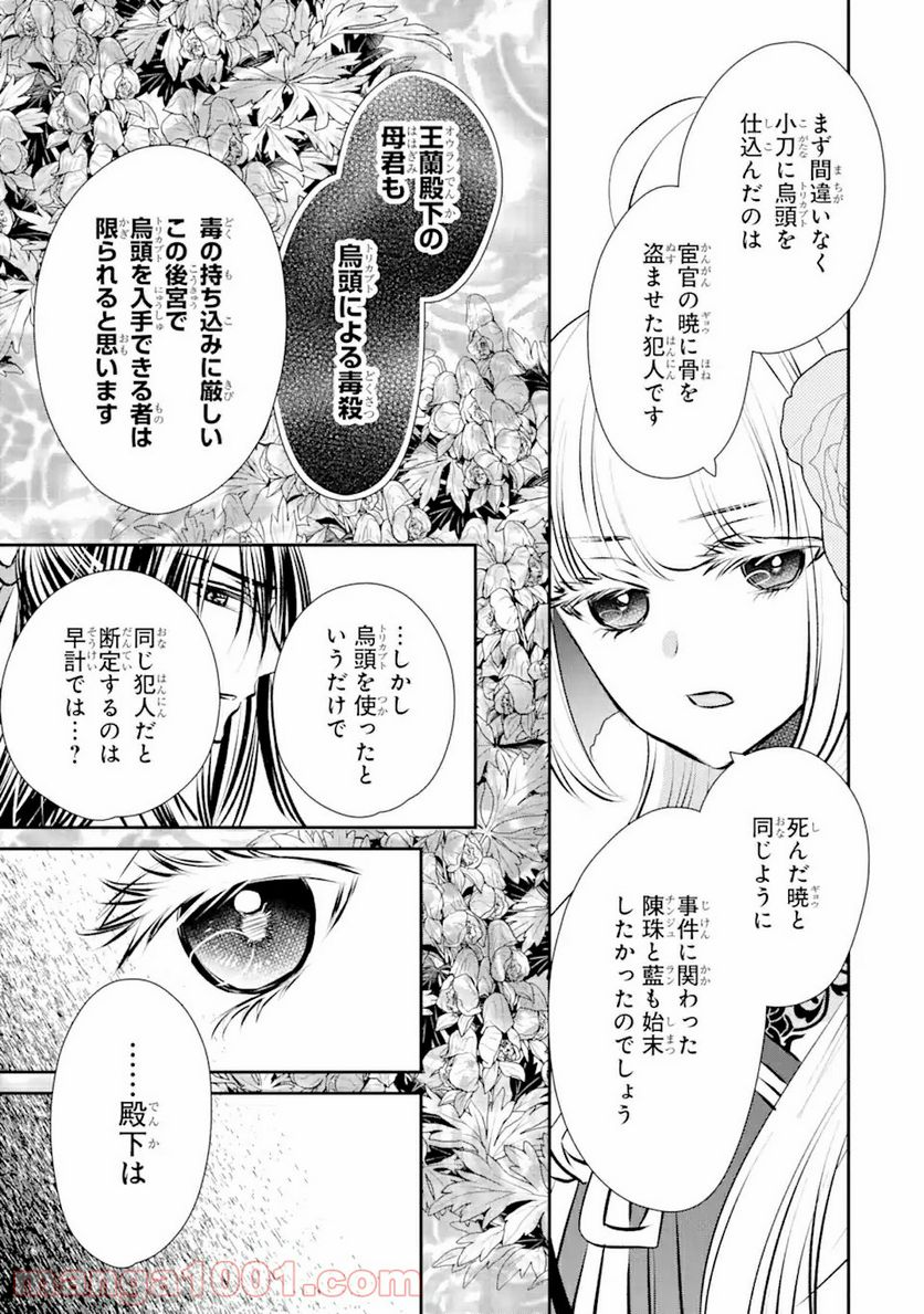 嘘憑き狐の巫女様は後宮で謎を占う 第6.1話 - Trang 3