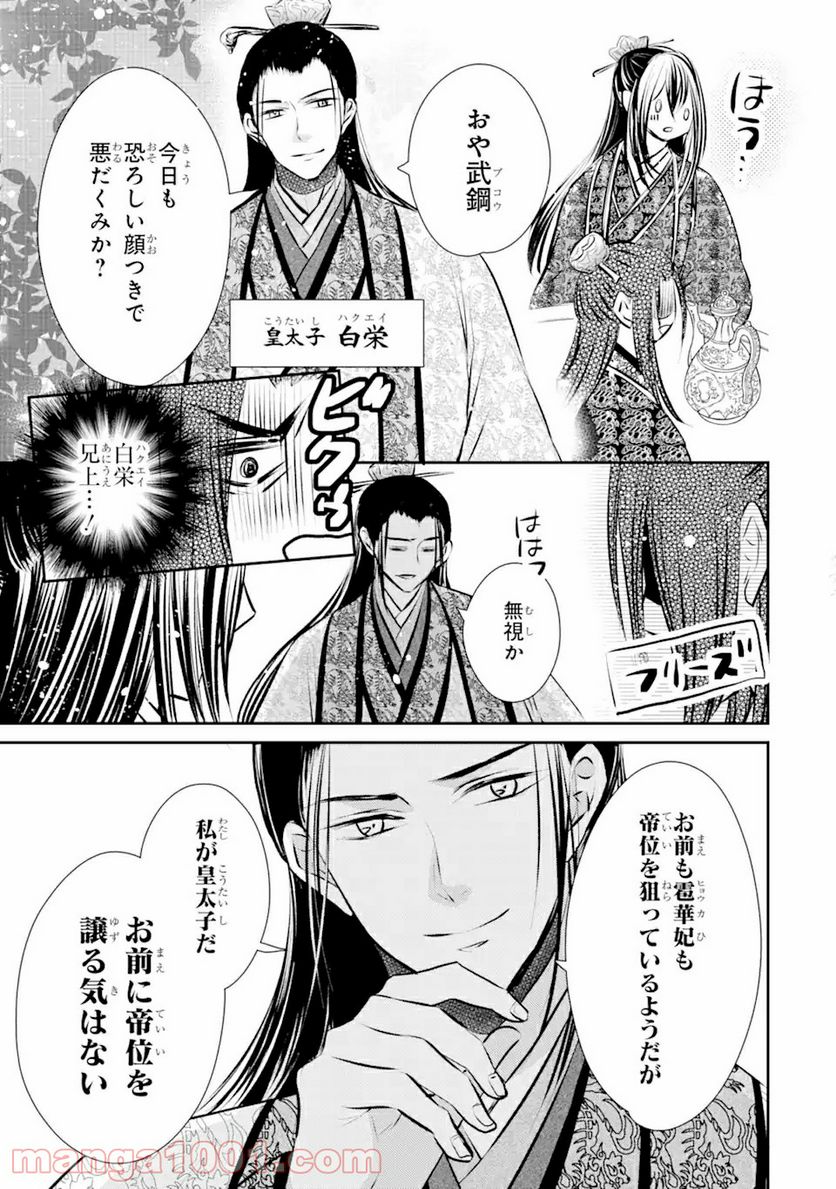嘘憑き狐の巫女様は後宮で謎を占う 第6.1話 - Trang 21