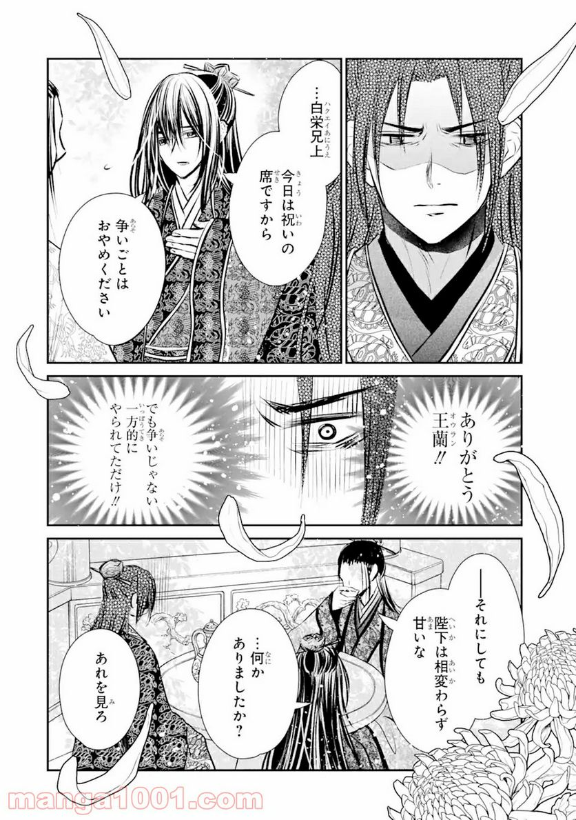 嘘憑き狐の巫女様は後宮で謎を占う 第6.1話 - Trang 22