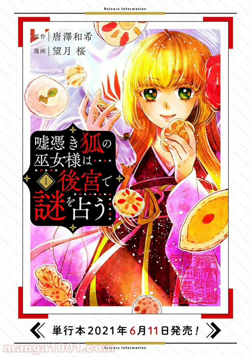 嘘憑き狐の巫女様は後宮で謎を占う 第6.1話 - Trang 23