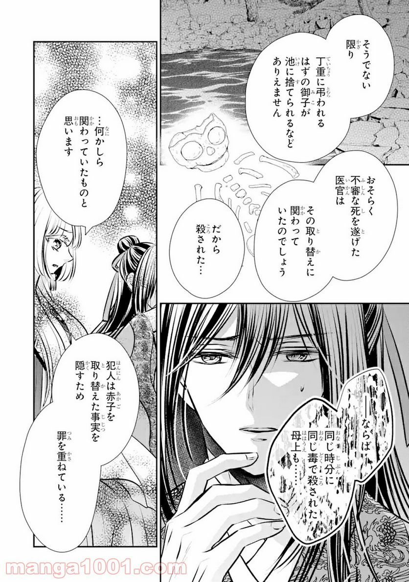 嘘憑き狐の巫女様は後宮で謎を占う 第6.1話 - Trang 6