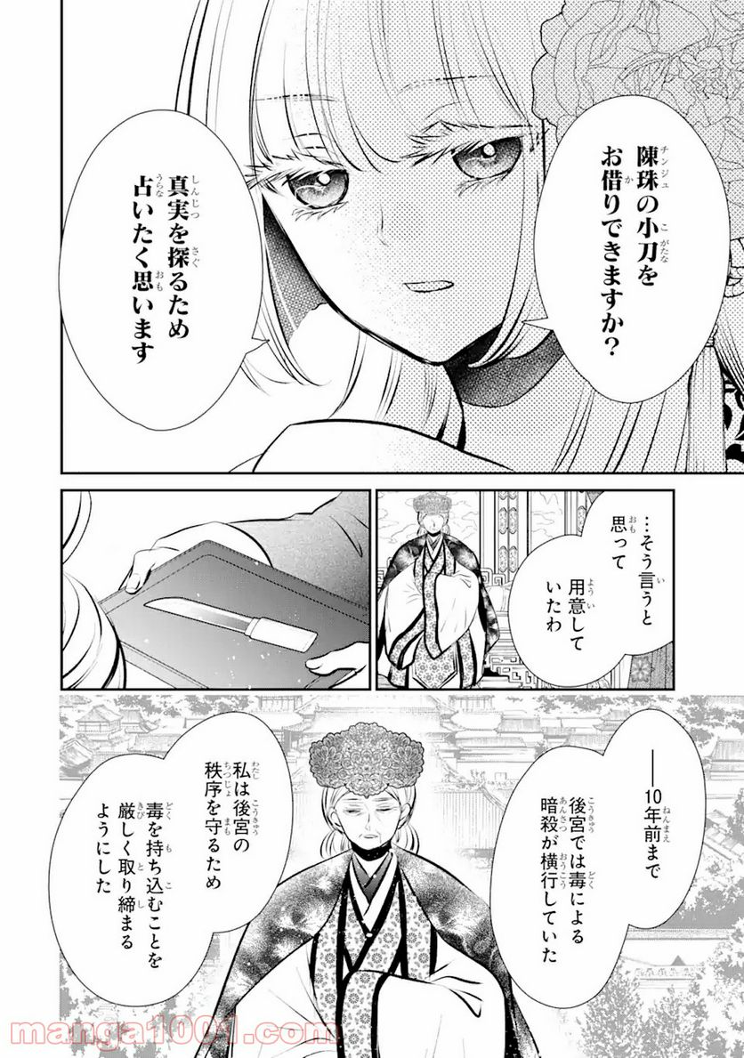 嘘憑き狐の巫女様は後宮で謎を占う 第6.1話 - Trang 8